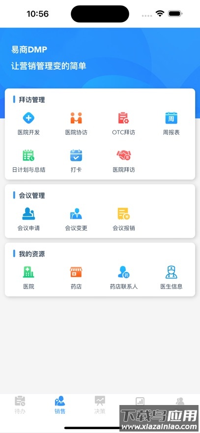 易商DMP下载截图2