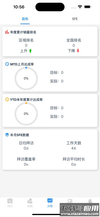 易商DMP下载截图3