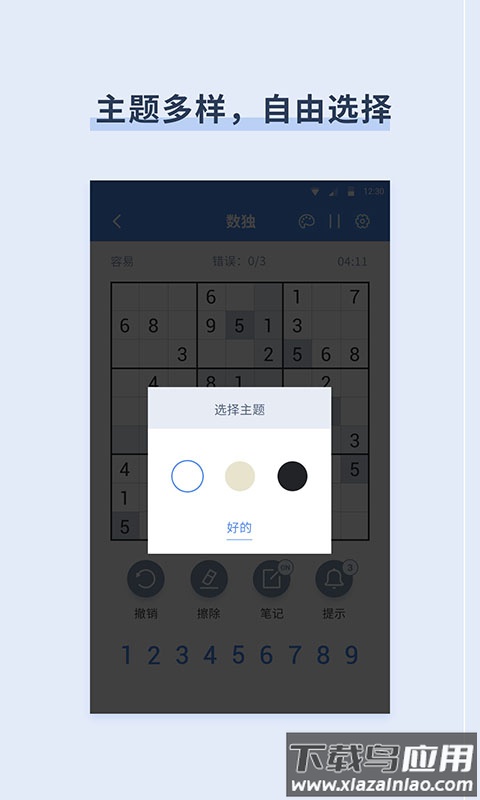 桔子数独官方下载截图1