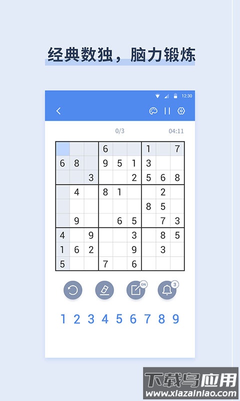 桔子数独官方下载截图4