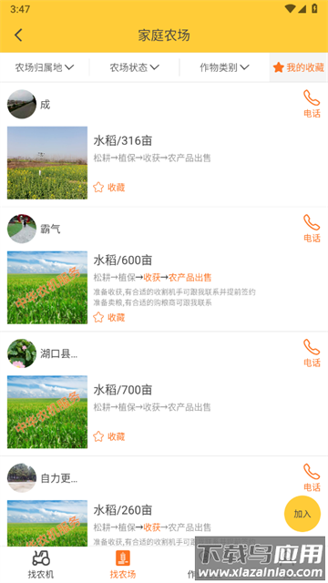 中华农机服务app官方版