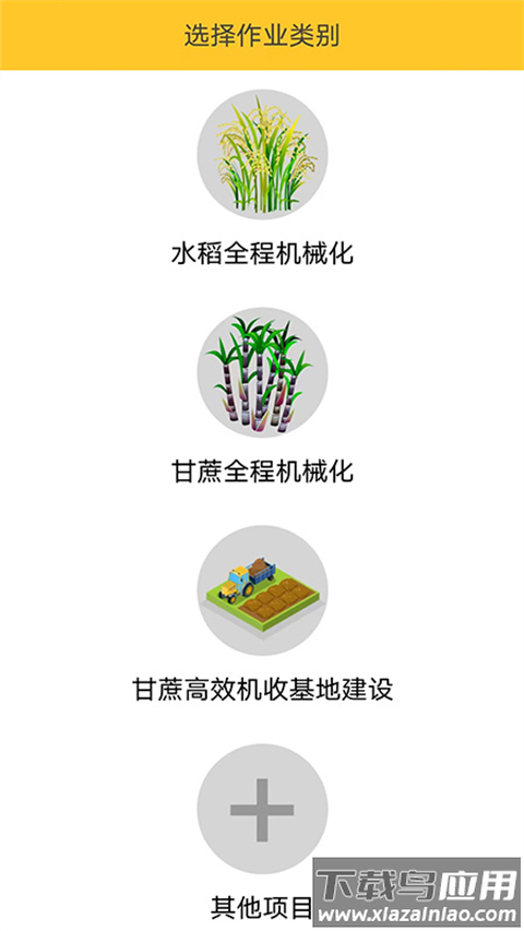 中华农机服务app官方版截图1