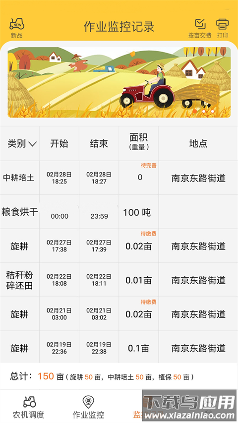 中华农机服务app官方版截图2