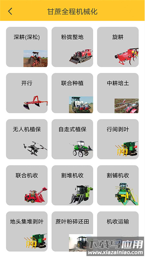 中华农机服务app官方版截图3