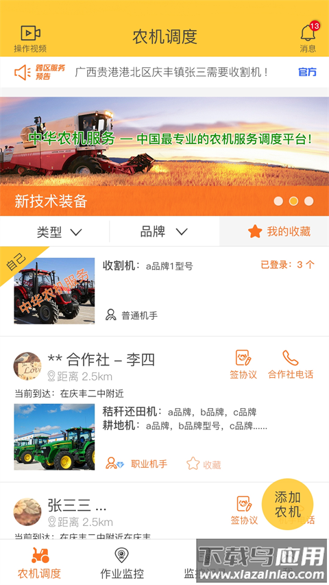中华农机服务app官方版截图4
