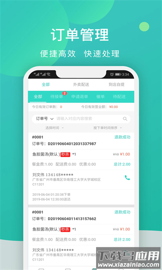 校园外卖购商家端官方版截图2