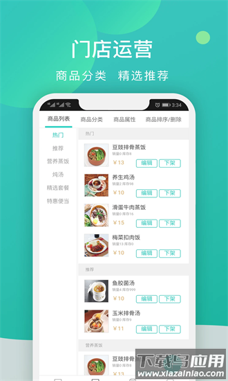 校园外卖购商家端官方版截图4