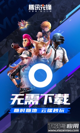 腾讯先锋下载安装2022最新版本截图1