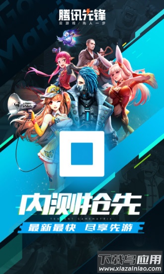 腾讯先锋下载安装2022最新版本截图2