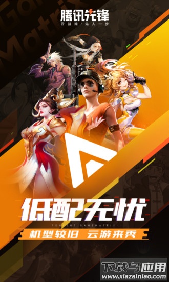 腾讯先锋下载安装2022最新版本截图3