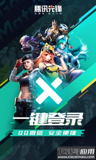 腾讯先锋下载安装2022最新版本截图4