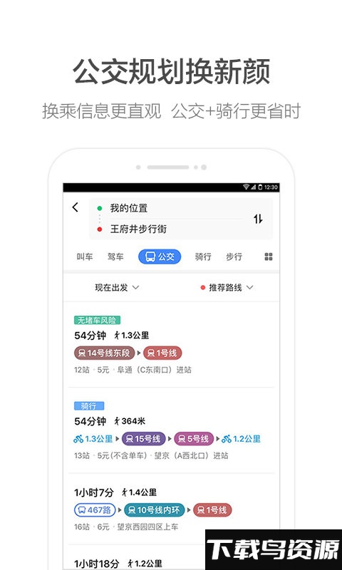 高德地图车镜版2024年最新版本截图3