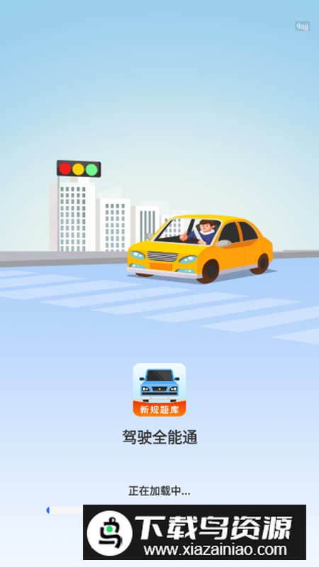 驾驶全能通app手机最新版截图1