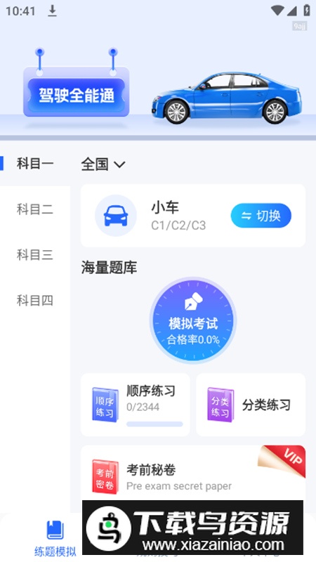驾驶全能通app手机最新版截图2