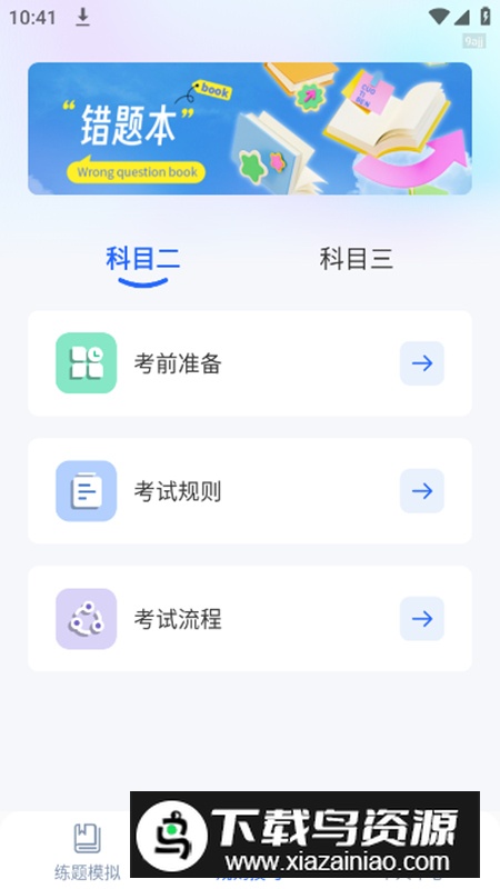 驾驶全能通app手机最新版截图3
