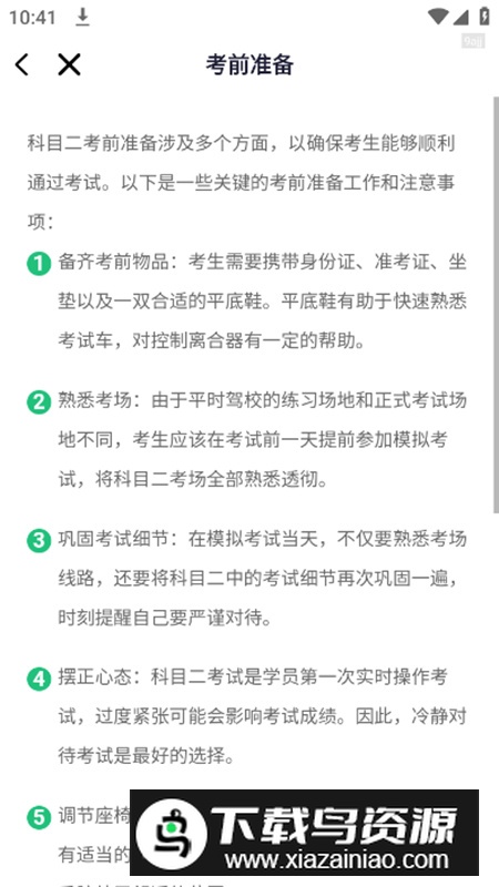 驾驶全能通app手机最新版截图5