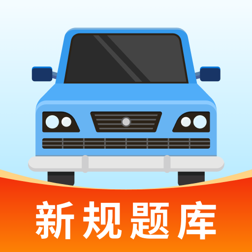 驾驶全能通app手机最新版