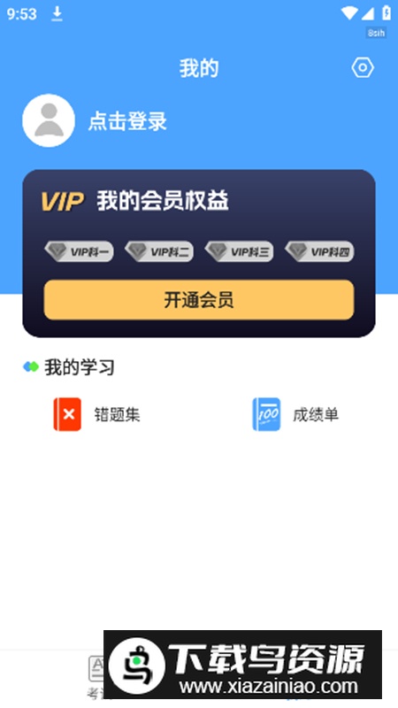 驾考科目通app最新版截图2