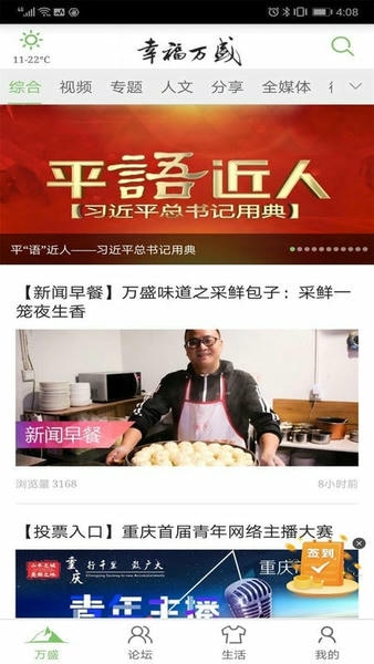 幸福万盛软件截图2