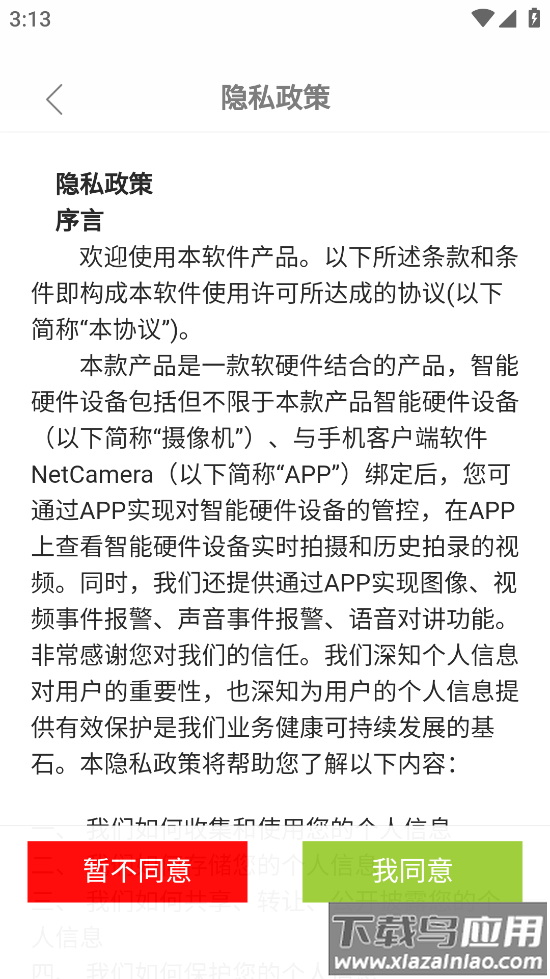 netcamera下载安装截图4