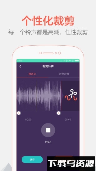 铃声裁剪大师app下载