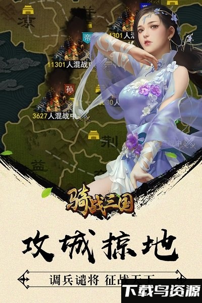 骑战三国h5手机版截图1