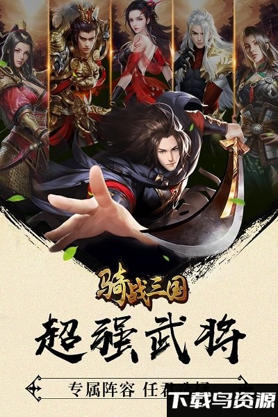 骑战三国h5手机版截图2