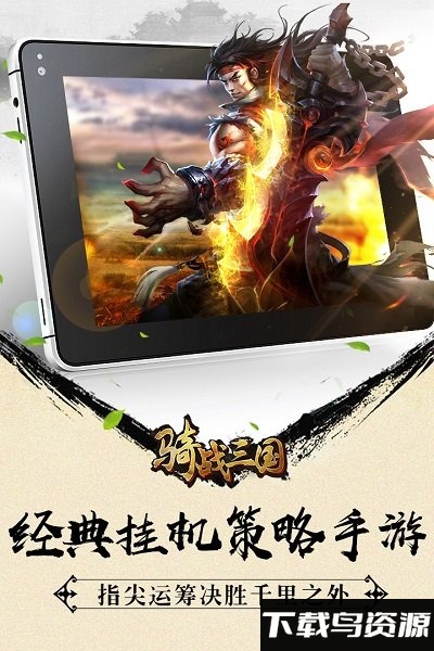 骑战三国h5手机版截图4