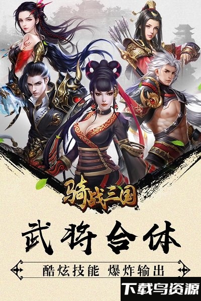 骑战三国h5手机版截图5
