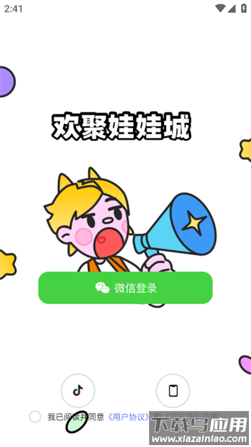 欢聚娃娃城app最新版