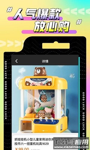 欢聚娃娃城app最新版截图2