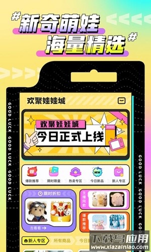 欢聚娃娃城app最新版截图4