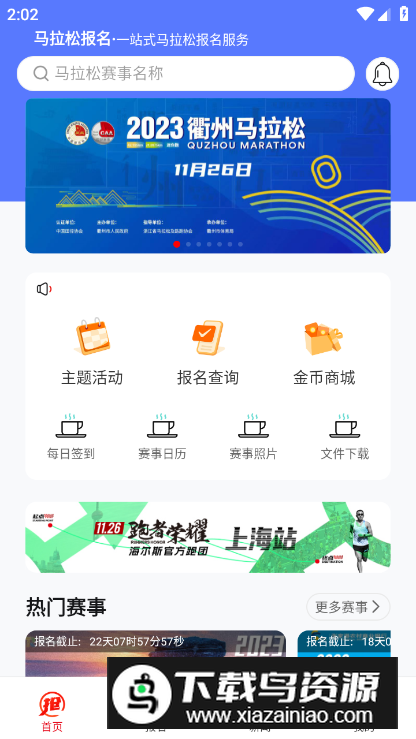 马拉松报名官方手机版截图4