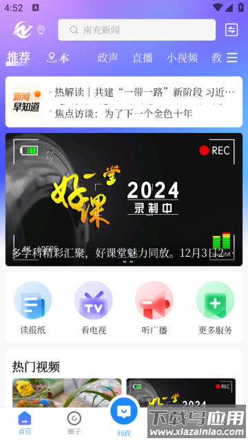 南充融媒APP