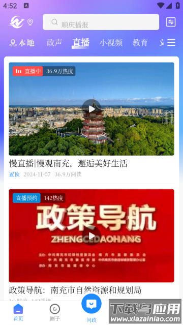南充融媒APP