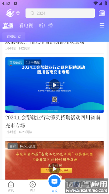 南充融媒APP