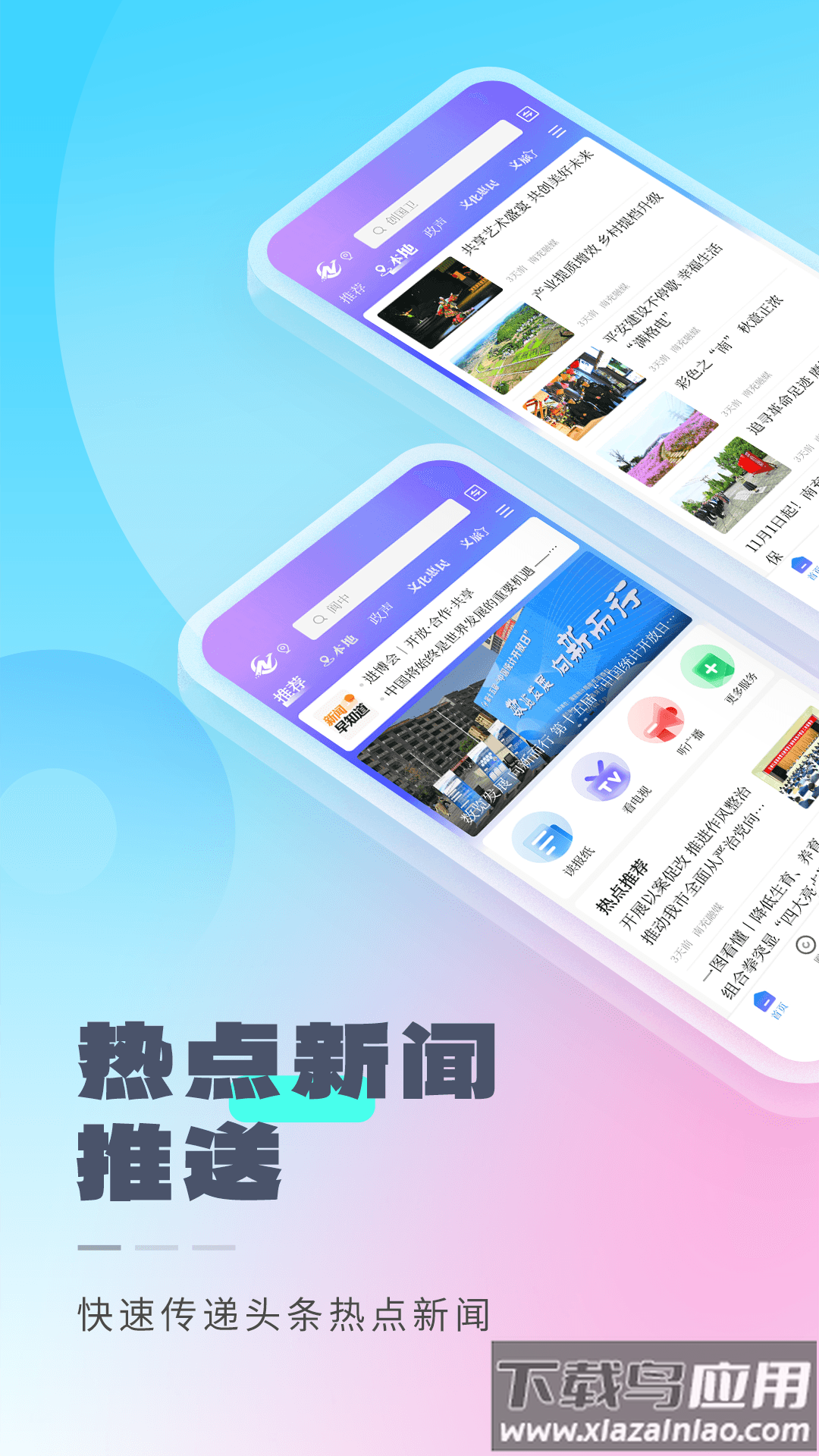 南充融媒APP截图1