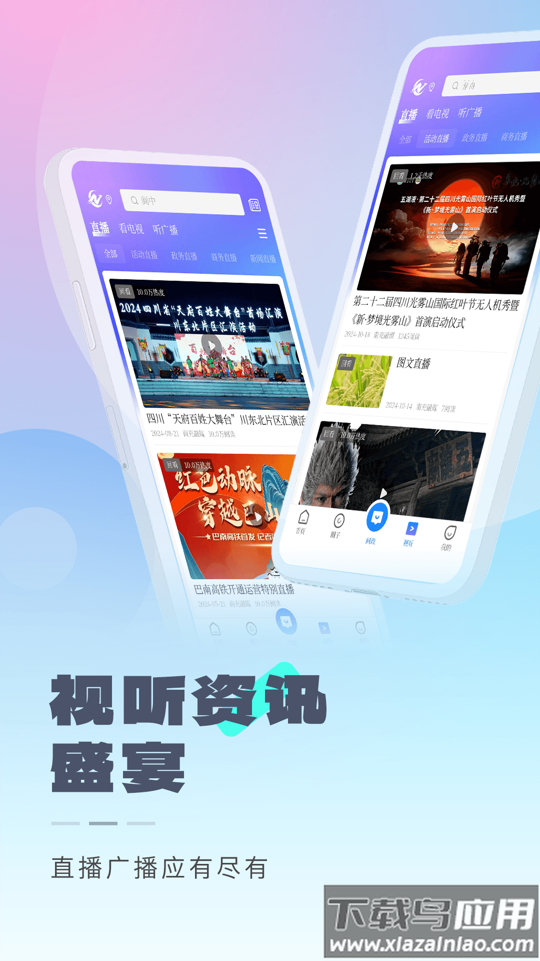 南充融媒APP截图2