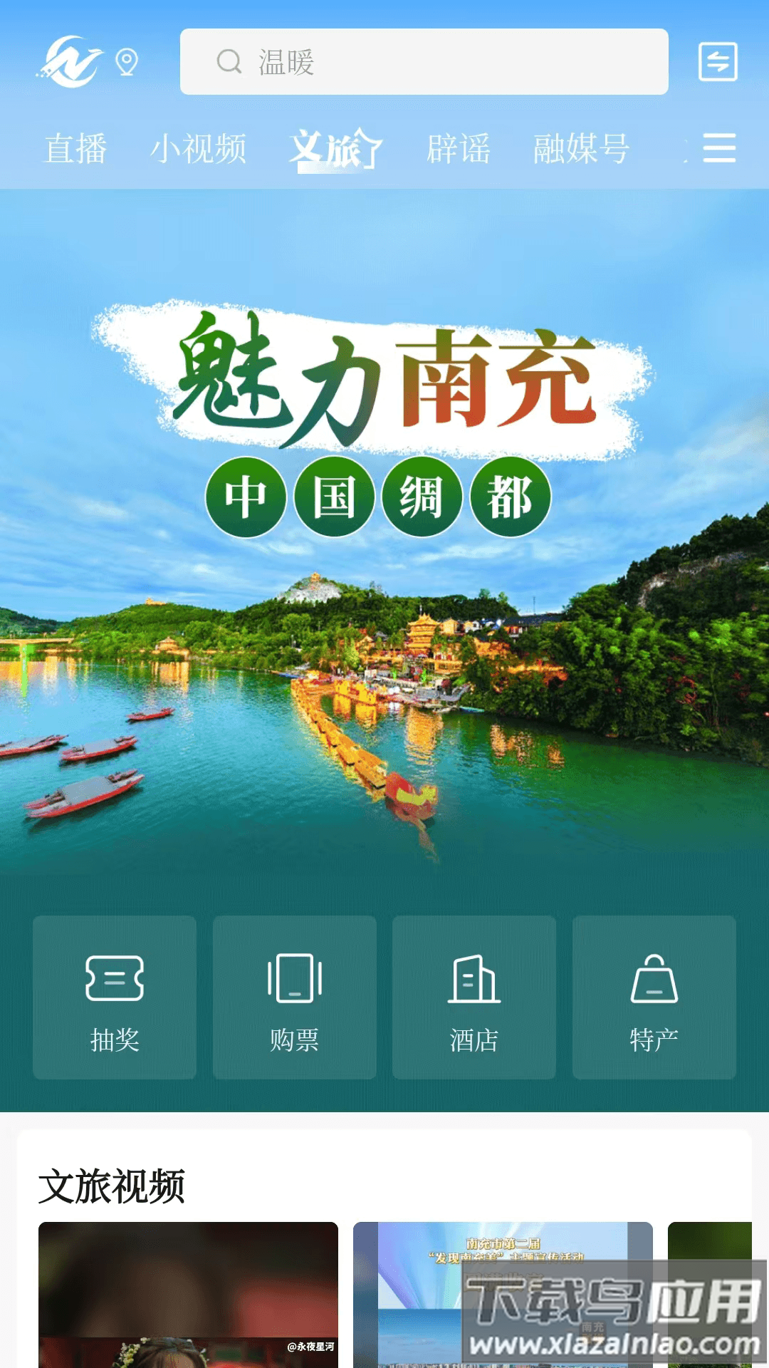 南充融媒APP截图3