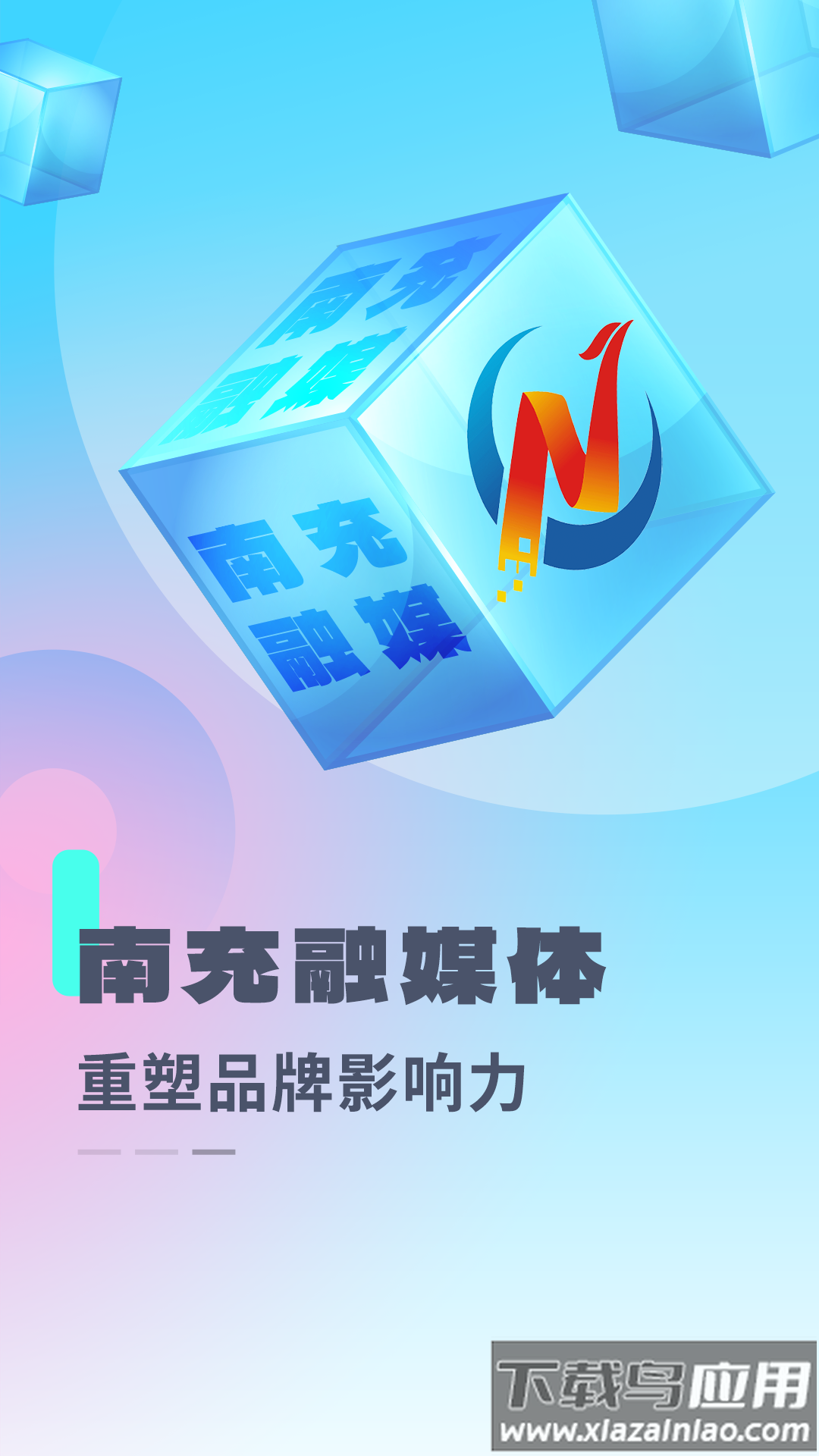 南充融媒APP截图4