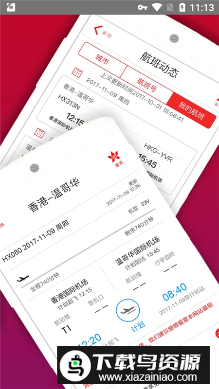 香港航空官方app手机版截图2
