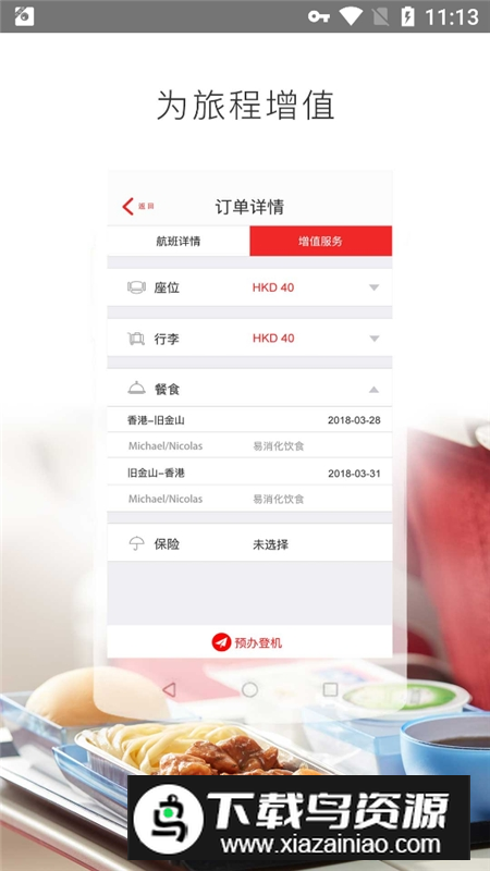 香港航空官方app手机版截图3