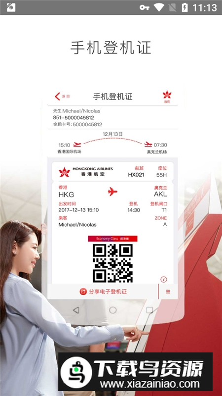 香港航空官方app手机版截图4