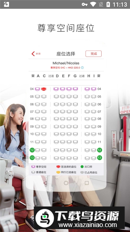 香港航空官方app手机版截图5