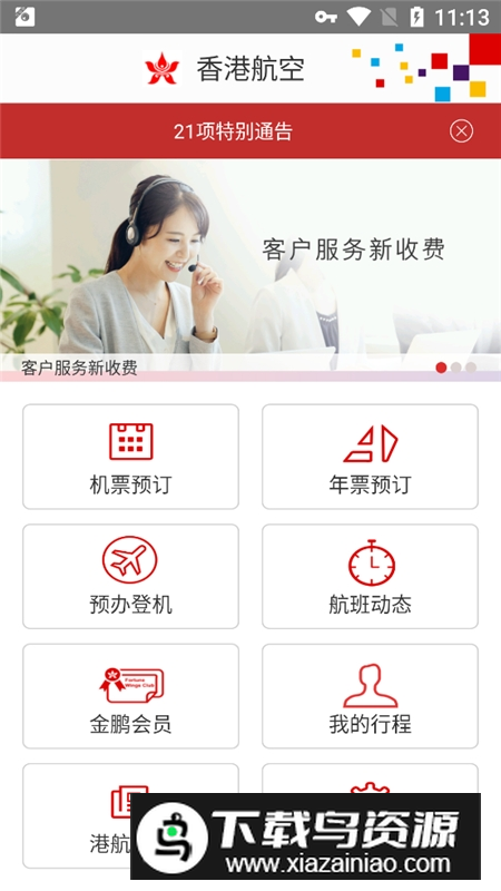 香港航空官方app手机版截图6