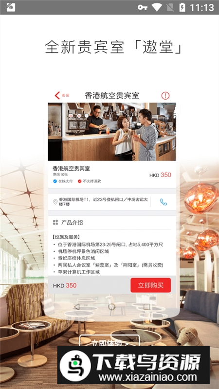香港航空官方app手机版截图7
