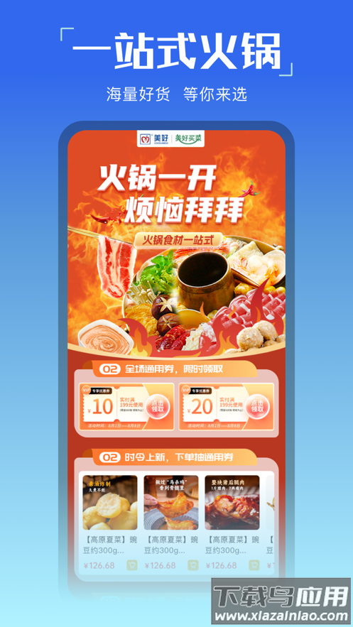 美好买菜app下载截图1