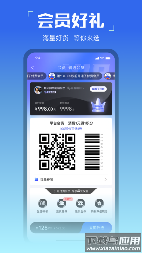美好买菜app下载截图2