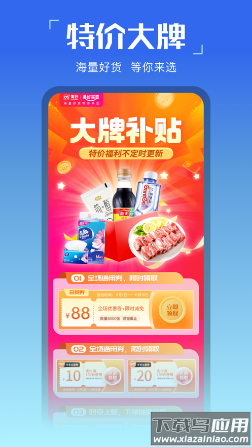 美好买菜app下载截图3