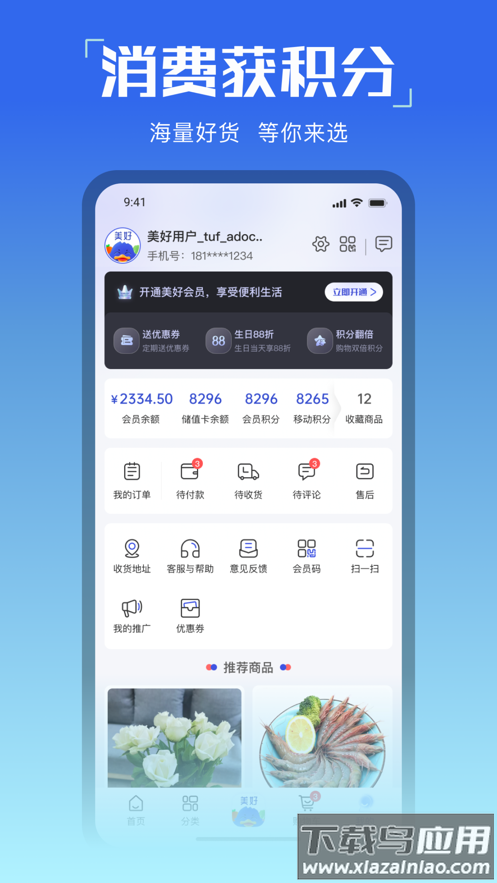 美好买菜app下载截图4